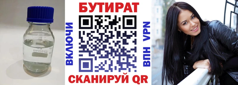 Бутират бутик  Елец 